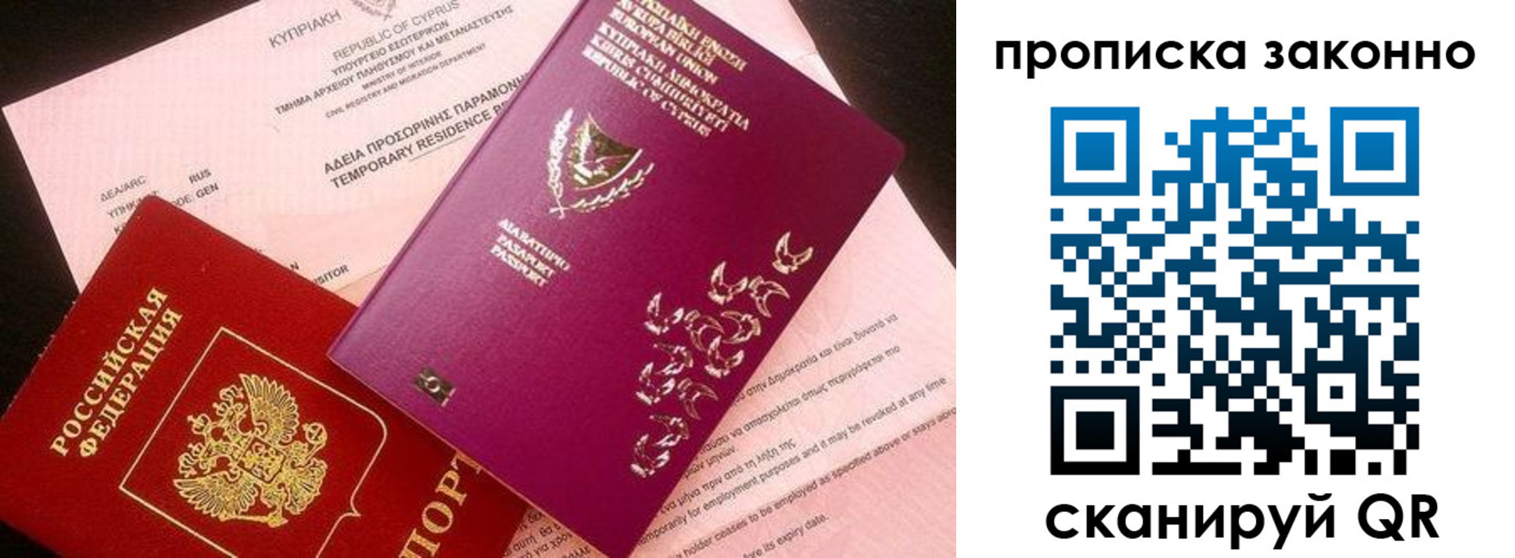 временная прописка в Архангельске
