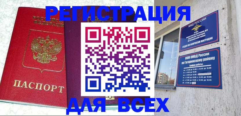 временная регистрация в квартире в Архангельске