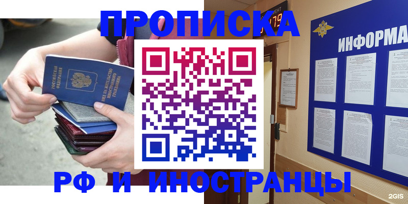 временная регистрация в квартире в Архангельске