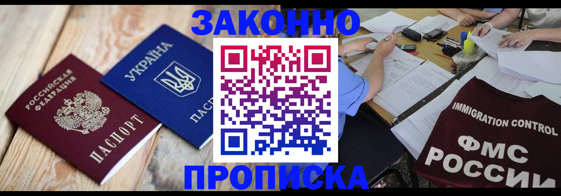 временная регистрация в квартире в Архангельске