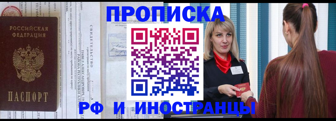 прописка гарантия в Архангельске
